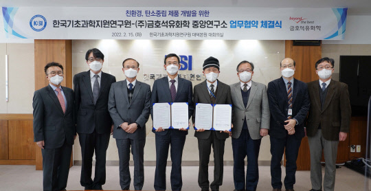 신형식(왼쪽 다섯번째) 기초지원연 원장과 고영훈(왼쪽 네번째) 금호석유화학 중앙연구소장이 15일 '친환경·탄소중립 제품 개발 기술협력'을 위한 업무협약을 체결하고 기념촬영을 하고 있다.  기초지원연 제공